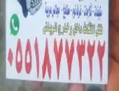 شراء اثاث مستعمل حي ظهرة لبن 