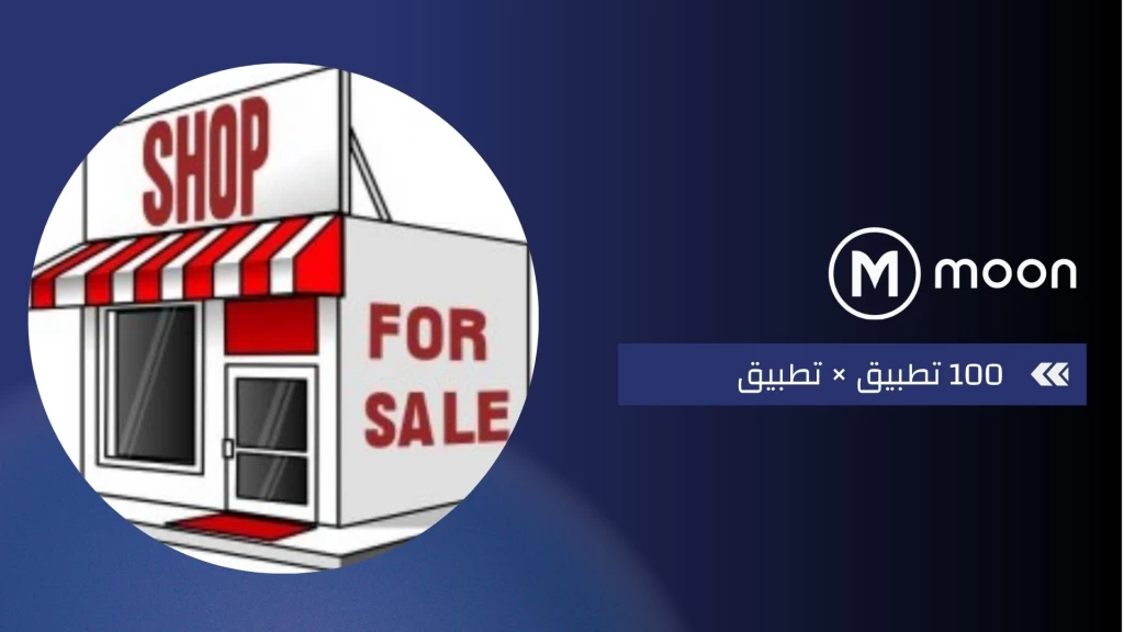 افضل مشروع تجاري للبيع وزيادة الارباح 2022