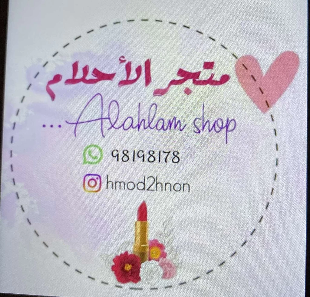 alahlam shop