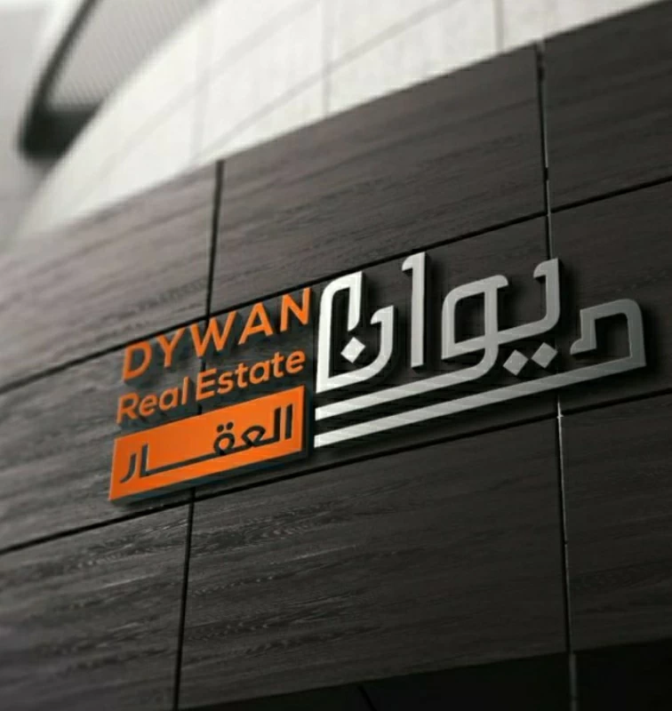 شركه ديوان العقار