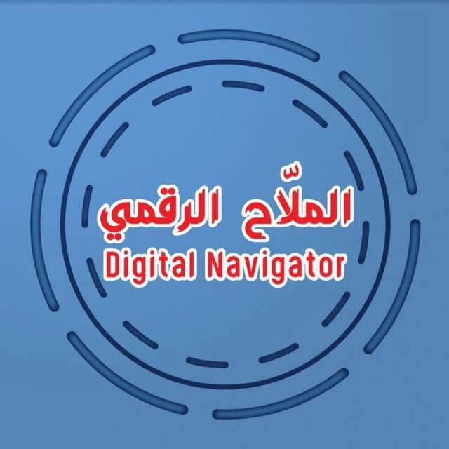 الملاح الرقمي