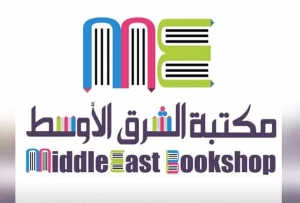 مكتبة الشرق الأوسط