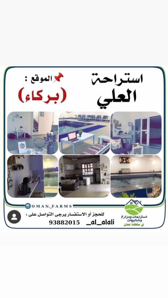 استراحة العلي