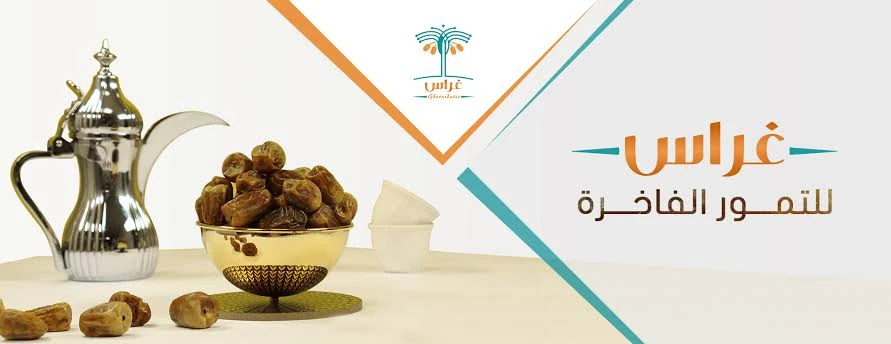 غراس